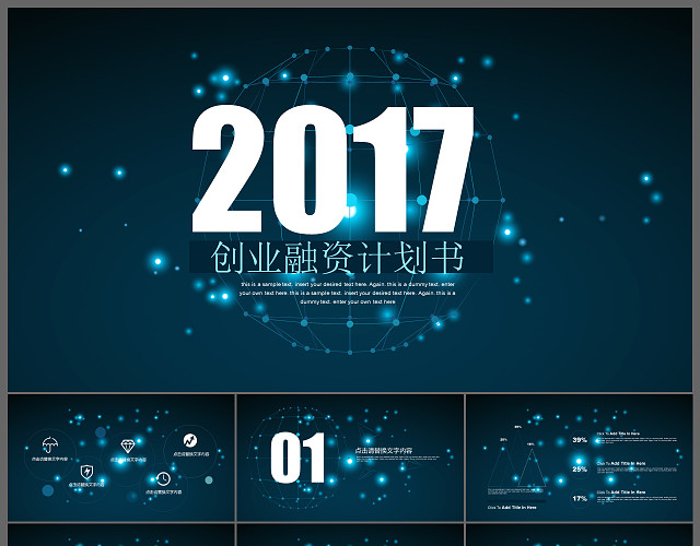 蓝色科技创业融资计划书PPT模板