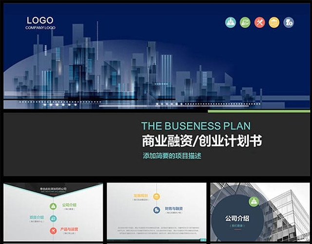 绿色城市剪影创业商业融资PPT