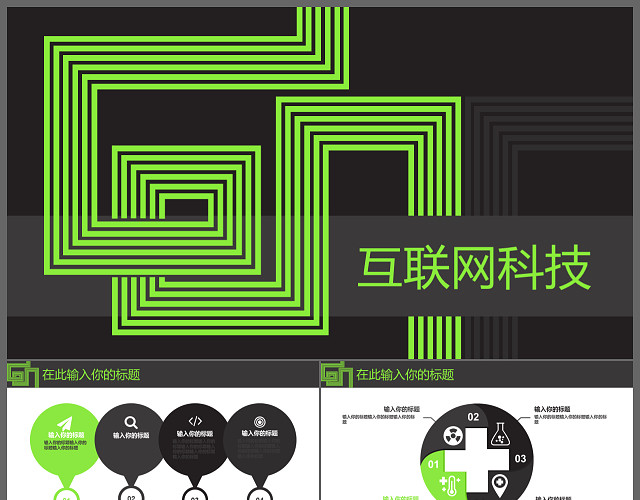 未来科技感互联网科技项目计划书PPT模板