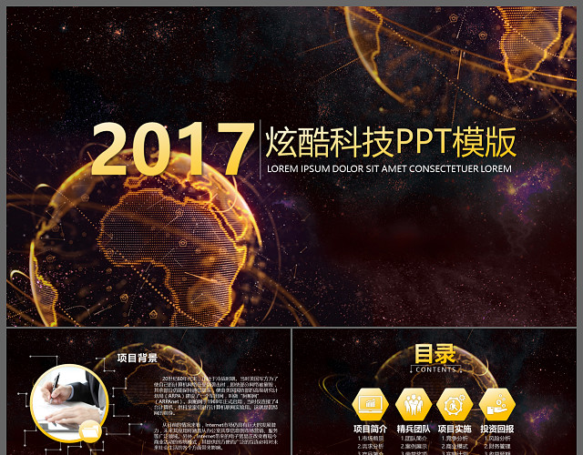 金色炫酷科技创业商业计划书PPT模板