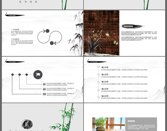 中国风竹子商业计划书总结计划PPT模板