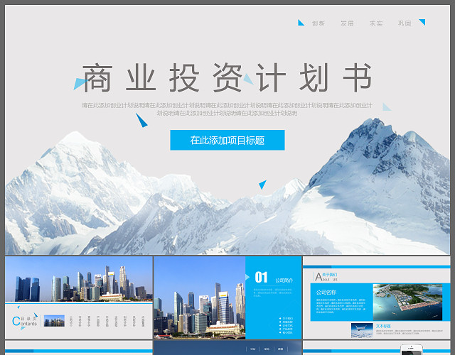 简约商务商业投资计划书PPT模板