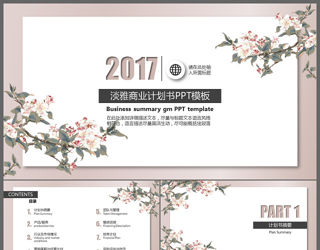 淡雅商业计划书PPT模板