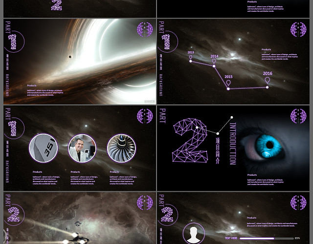 科技炫酷星空项目融资计划书PPT模板