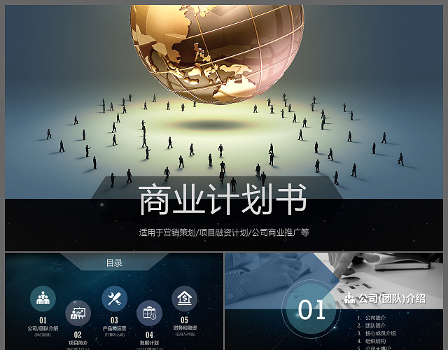 科技星空炫酷创意商业计划书PPT模板