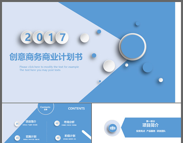 创意微粒体商务商业计划书PPT模板