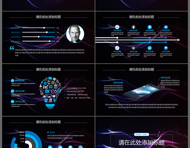 动感旋律商务商业计划书PPT模板