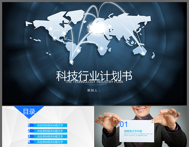 互联网大数据科技商业计划书创业融资企业宣传合作PPT