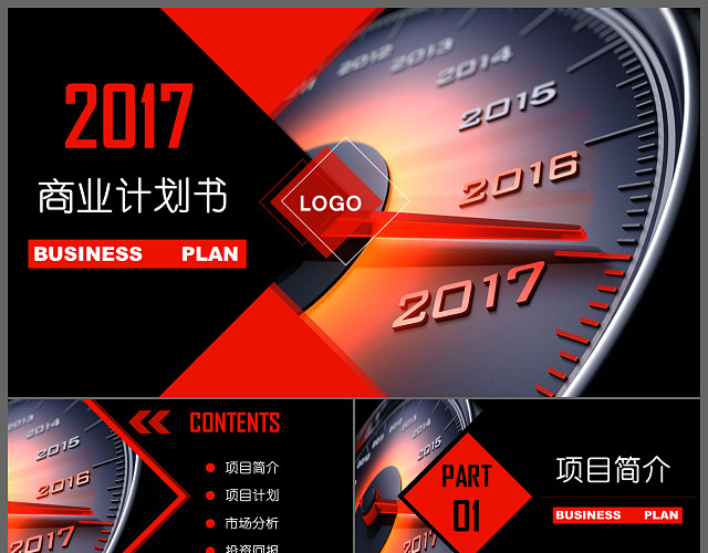 红色大气商业融资创业计划书PPT模板
