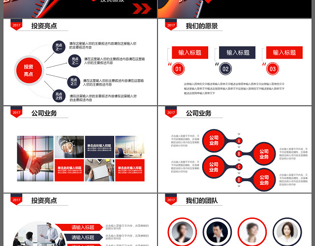 红色大气商业融资创业计划书PPT模板