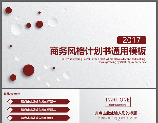 新年计划红色通用创业融资商业计划书PPT模板