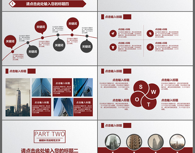 新年计划红色通用创业融资商业计划书PPT模板