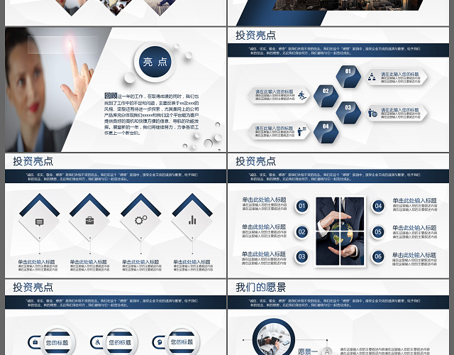 高端大气通用企业介绍商业计划书PPT模板