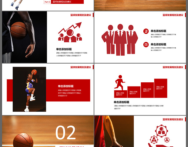 时尚运动篮球规划发展营销策划PPT模板