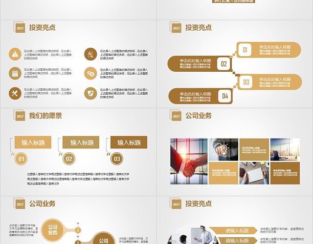 商业计划书创业融资金融PPT模板
