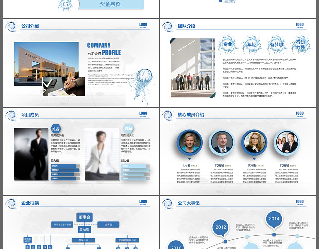 冰爽水元素商业创业策划书动态PPT模板