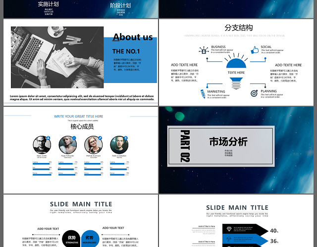 高科技宇宙星空创业商业计划书公司介绍PPT模板
