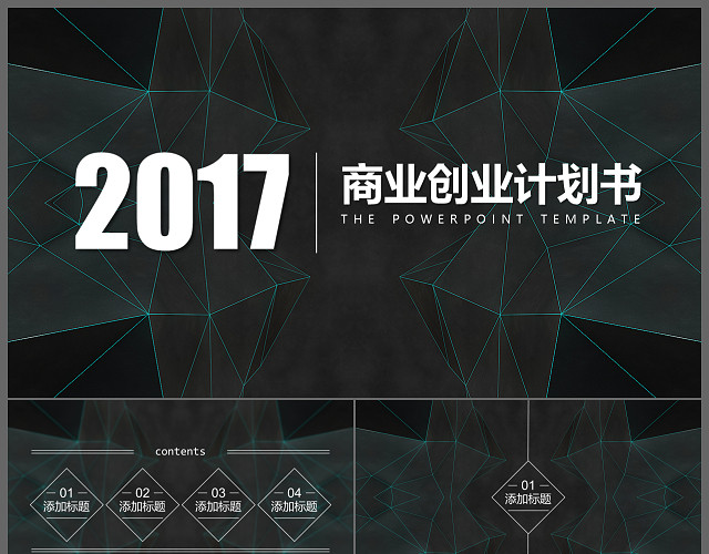 微粒体企业公司投资融资众筹创业商业计划书PPT模板