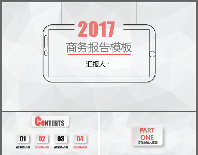 创意商务通用 计划报告商业计划书PPT模板