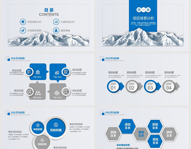 项目投资分析报告PPT模板