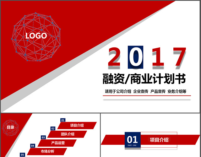 简约大气商业计划书PPT模板