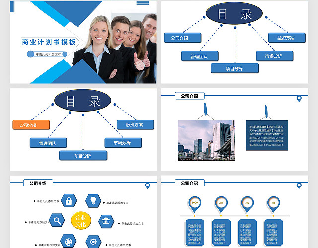 高端大气科技蓝商业计划书PPT模板