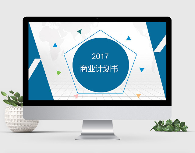 高端大气科技公司商业计划书PPT模板