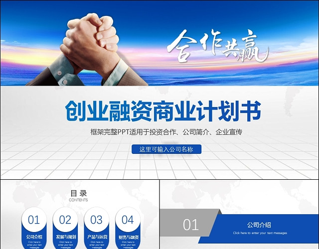 蓝色大气创业融资商业计划书PPT模板
