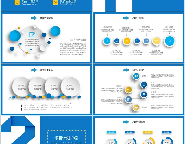创意简约蓝色商业计划书PPT模板