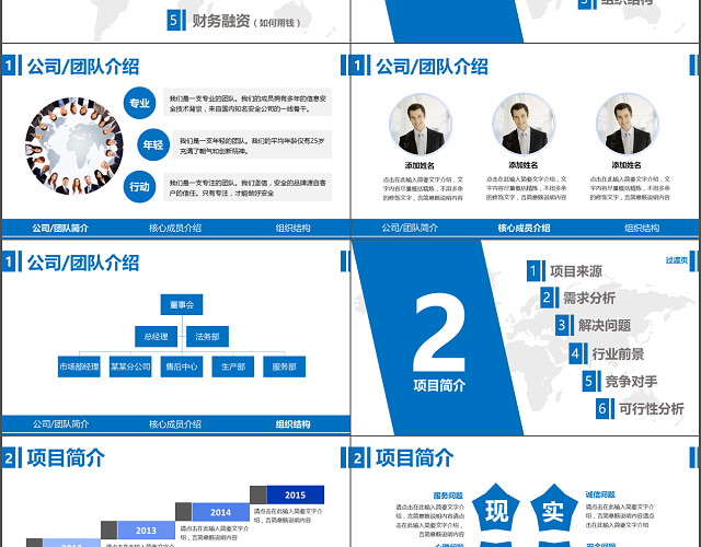 蓝色科技风商业计划书动态PPT模