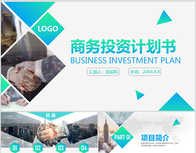 蓝色渐变商务创业计划书商业计划书创业融资计划书PPT模板