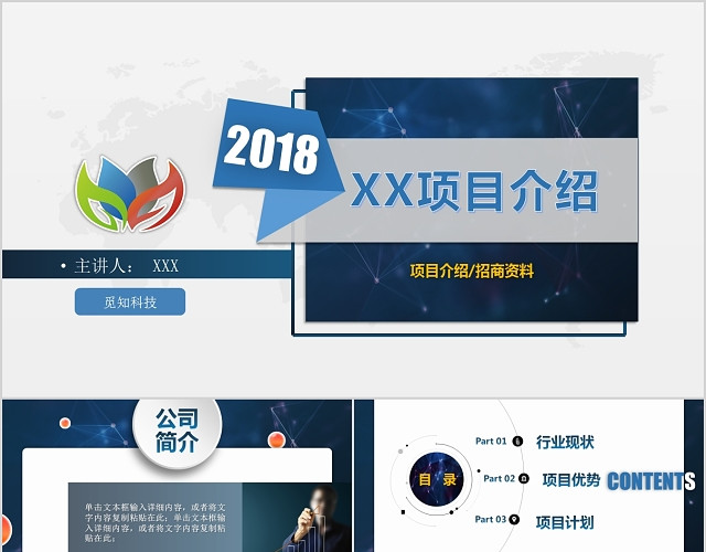 科技质感星空项目计划书项目汇报PPT