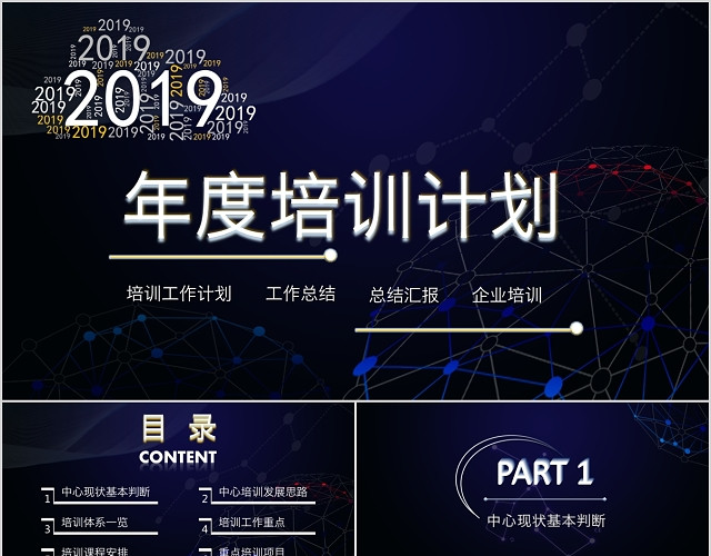 蓝灰简约科技炫酷商业年度培训计划书PPT模板