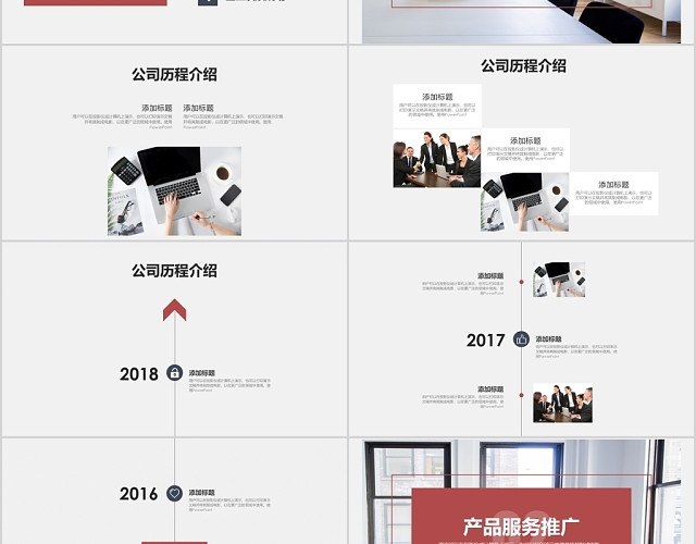 时尚简约公司介绍公司简介产品宣传营销策划方案PPT模板