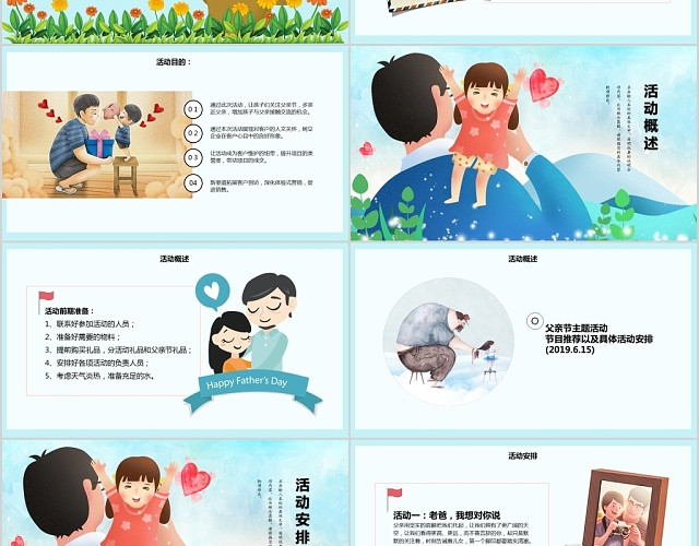 儿童卡通风感恩父爱父亲节活动策划PPT模板