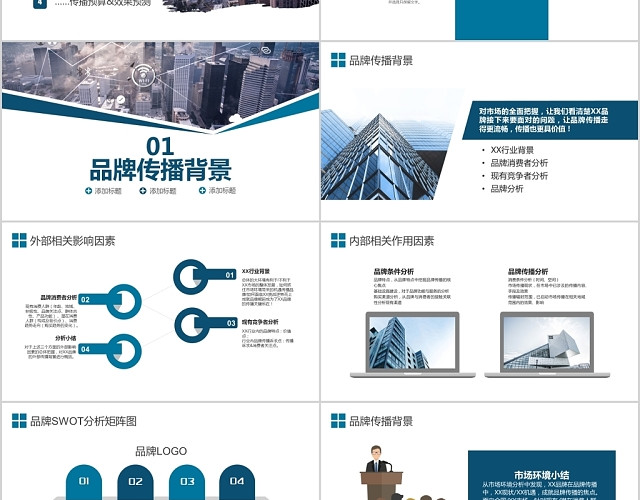 大气简约品牌传播策划方案PPT模板