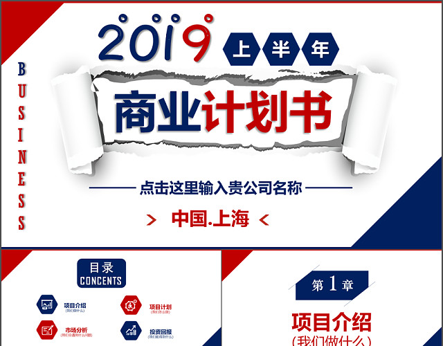 撕纸创意公司上半年商业计划书PPT模板
