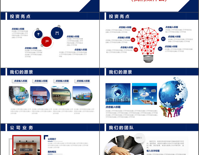 撕纸创意公司上半年商业计划书PPT模板