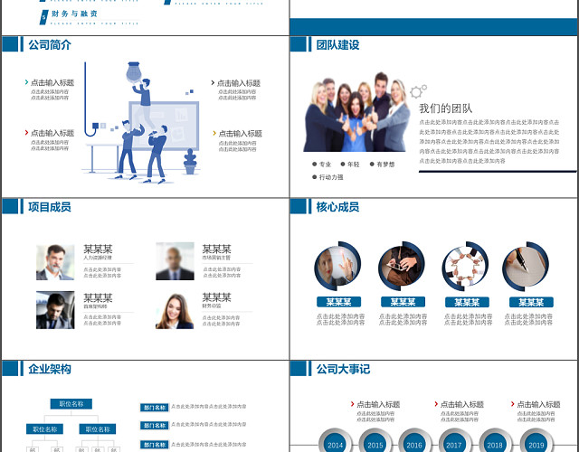 简约商务通用创业商业融资计划书PPT模板