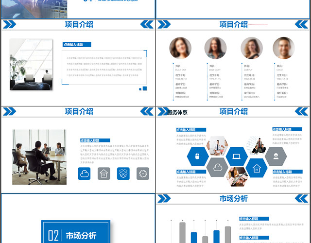 简约商业计划书商务通用创业融资计划书PPT模板