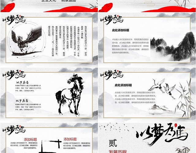 中国风古风以梦为马企业介绍商业计划书PPT模板
