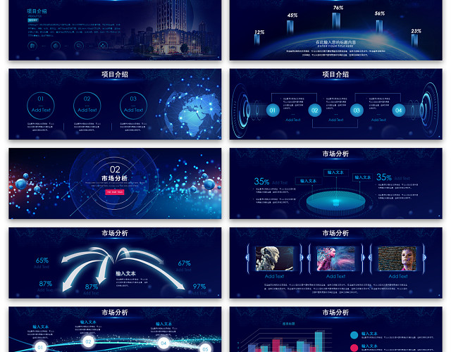 科技感互联网项目商业计划书PPT模板