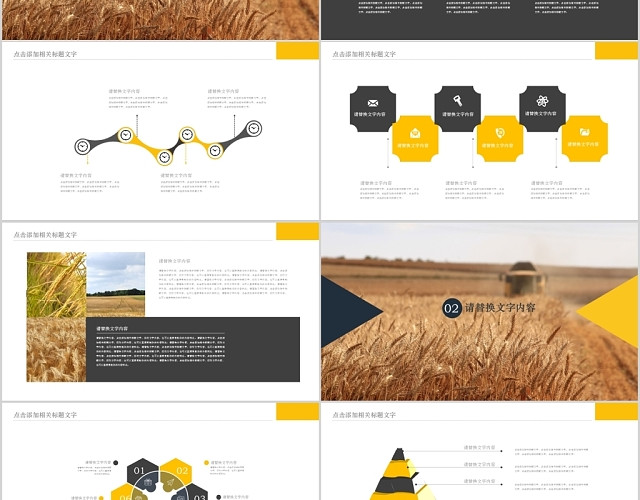 简约大气风农业丰收招商引资PPT模板