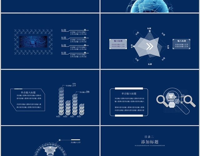 紫色科技风炫酷球体商业计划书PPT模板