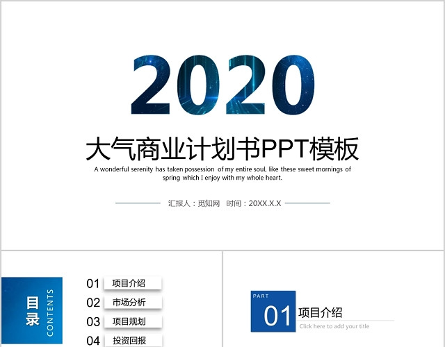 2020大气蓝色商务商业计划书PPT模板