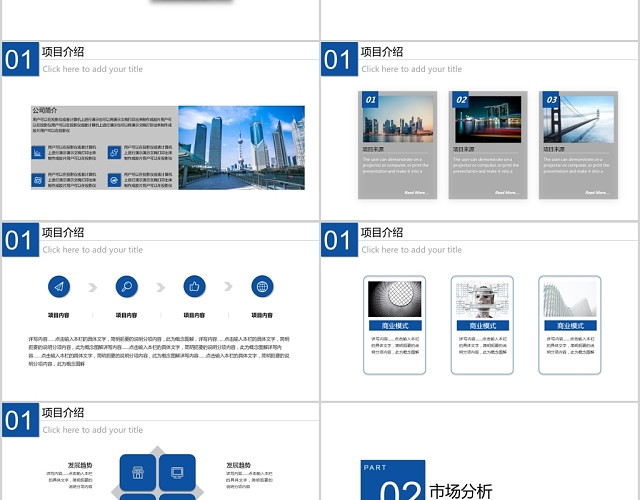 2020大气蓝色商务商业计划书PPT模板