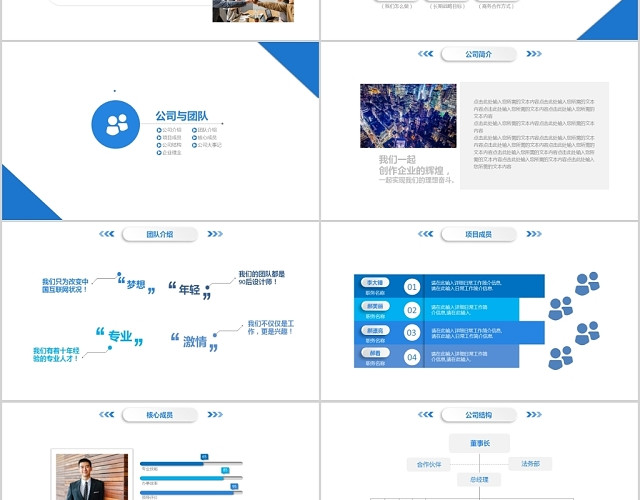 商业计划书创业融资公司介绍产品宣传品牌展示企业文件PPT模板