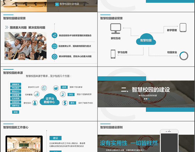 2020智慧校园项目计划书教育PPT模板