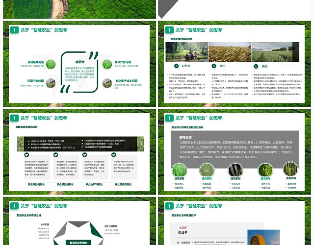 绿色简约现在农业商业计划书PPT模板