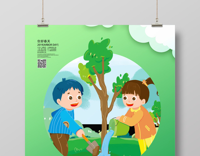 绿色卡通植树节宣传海报设计